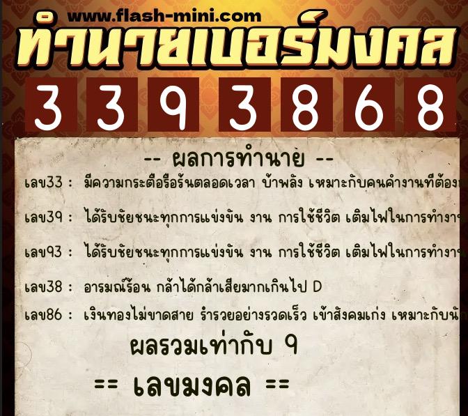 ทำนายเบอร์มงคล 0XX-3393868 ทำนายเบอร์มงคล หมายเลข 092-339386 ทำนายเบอร์มงคล 0XX-3393868 ทำนายเบอร์มงคล หมายเลข 092-339386