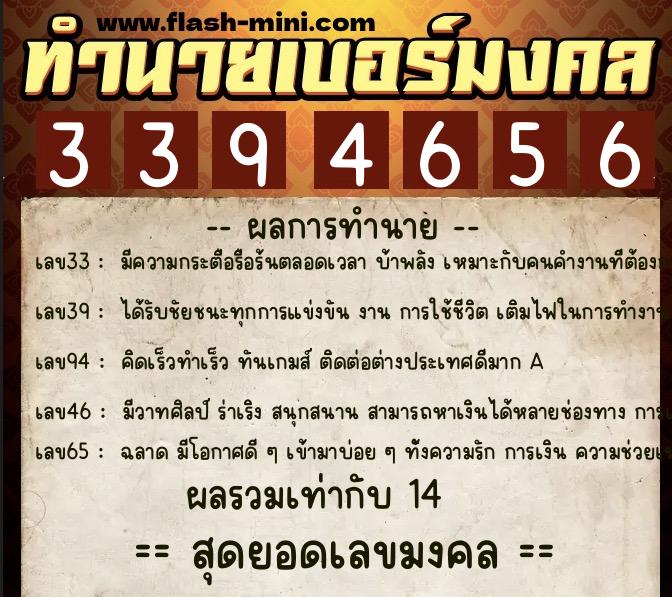 ทำนายเบอร์มงคล 0XX-3394656 ทำนายเบอร์มงคล หมายเลข 099-339465 ทำนายเบอร์มงคล 0XX-3394656 ทำนายเบอร์มงคล หมายเลข 099-339465