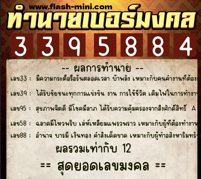 ทำนายเบอร์มงคล 0XX-3395884 ทำนายเบอร์มงคล หมายเลข 062-339588 ทำนายเบอร์มงคล 0XX-3395884 ทำนายเบอร์มงคล หมายเลข 062-339588