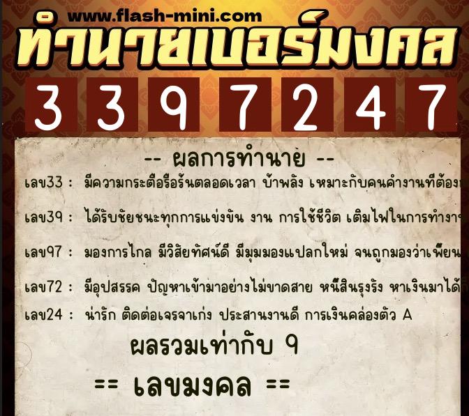 ทำนายเบอร์มงคล 0XX-3397247 ทำนายเบอร์มงคล หมายเลข 093-339724 ทำนายเบอร์มงคล 0XX-3397247 ทำนายเบอร์มงคล หมายเลข 093-339724