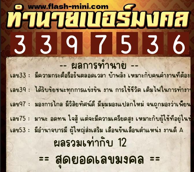 ทำนายเบอร์มงคล 0XX-3397536 ทำนายเบอร์มงคล หมายเลข 093-339753 ทำนายเบอร์มงคล 0XX-3397536 ทำนายเบอร์มงคล หมายเลข 093-339753