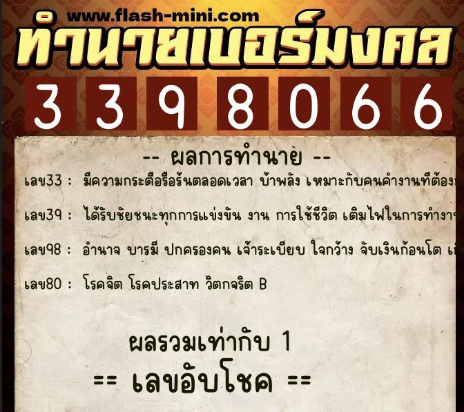 ทำนายเบอร์มงคล 0XX-3398066 ทำนายเบอร์มงคล หมายเลข 082-339806 ทำนายเบอร์มงคล 0XX-3398066 ทำนายเบอร์มงคล หมายเลข 082-339806