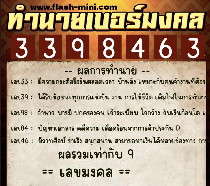 ทำนายเบอร์มงคล 0XX-3398463 ทำนายเบอร์มงคล หมายเลข 066-339846 ทำนายเบอร์มงคล 0XX-3398463 ทำนายเบอร์มงคล หมายเลข 066-339846