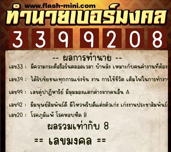 ทำนายเบอร์มงคล 0XX-3399208 ทำนายเบอร์มงคล หมายเลข 061-339920 ทำนายเบอร์มงคล 0XX-3399208 ทำนายเบอร์มงคล หมายเลข 061-339920
