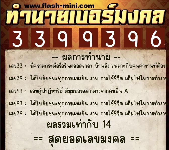 ทำนายเบอร์มงคล 0XX-3399396 ทำนายเบอร์มงคล หมายเลข 097-339939 ทำนายเบอร์มงคล 0XX-3399396 ทำนายเบอร์มงคล หมายเลข 097-339939