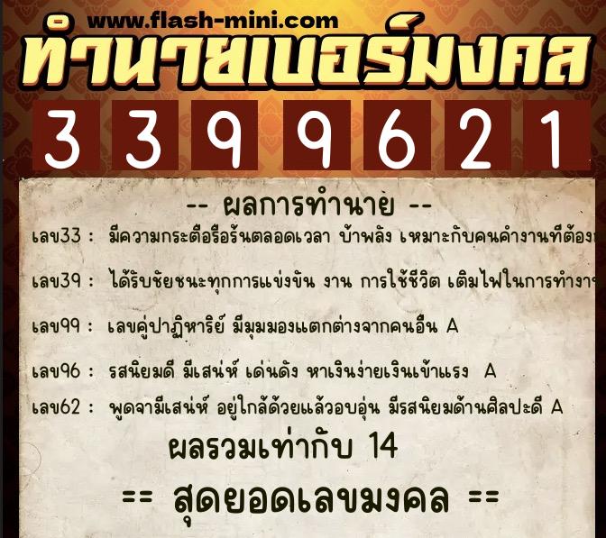ทำนายเบอร์มงคล 0XX-3399621 ทำนายเบอร์มงคล หมายเลข 082-339962 ทำนายเบอร์มงคล 0XX-3399621 ทำนายเบอร์มงคล หมายเลข 082-339962