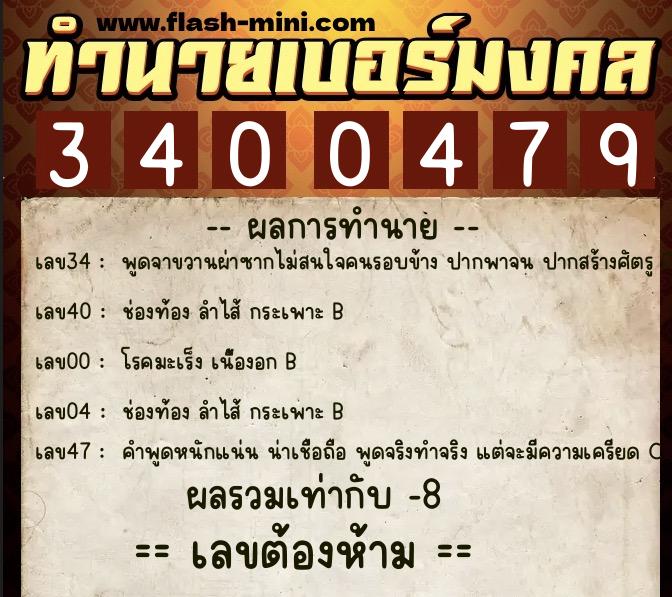 ทำนายเบอร์มงคล 0XX-3400479 ทำนายเบอร์มงคล หมายเลข 092-340047 ทำนายเบอร์มงคล 0XX-3400479 ทำนายเบอร์มงคล หมายเลข 092-340047