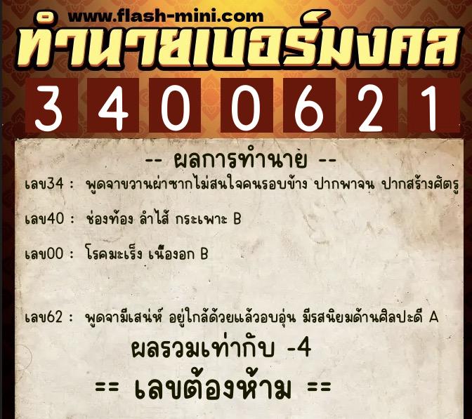 ทำนายเบอร์มงคล 0XX-3400621 ทำนายเบอร์มงคล หมายเลข 093-340062 ทำนายเบอร์มงคล 0XX-3400621 ทำนายเบอร์มงคล หมายเลข 093-340062