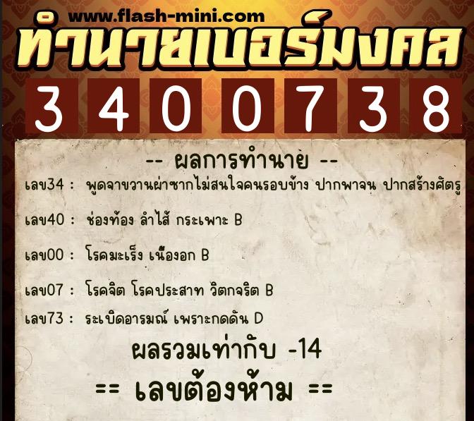ทำนายเบอร์มงคล 0XX-3400738 ทำนายเบอร์มงคล หมายเลข 060-340073 ทำนายเบอร์มงคล 0XX-3400738 ทำนายเบอร์มงคล หมายเลข 060-340073
