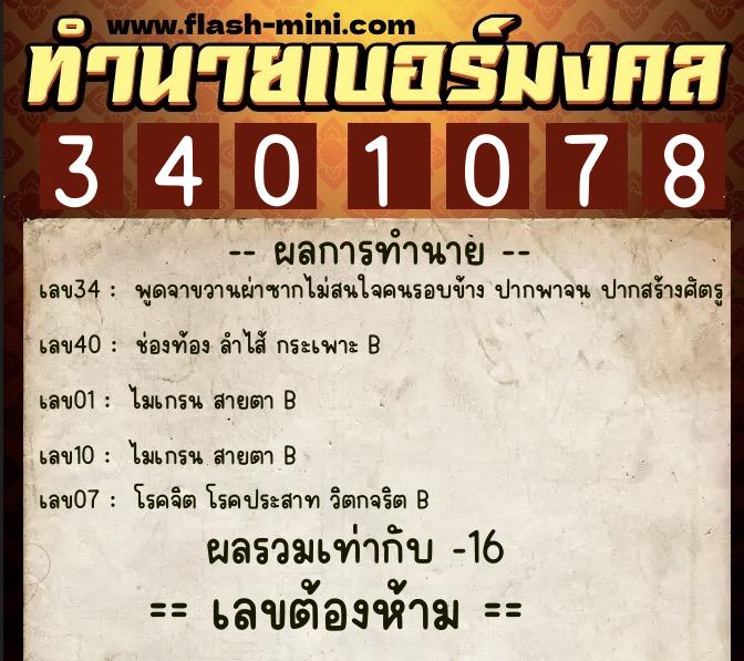ทำนายเบอร์มงคล 0XX-3401078 ทำนายเบอร์มงคล หมายเลข 095-340107 ทำนายเบอร์มงคล 0XX-3401078 ทำนายเบอร์มงคล หมายเลข 095-340107