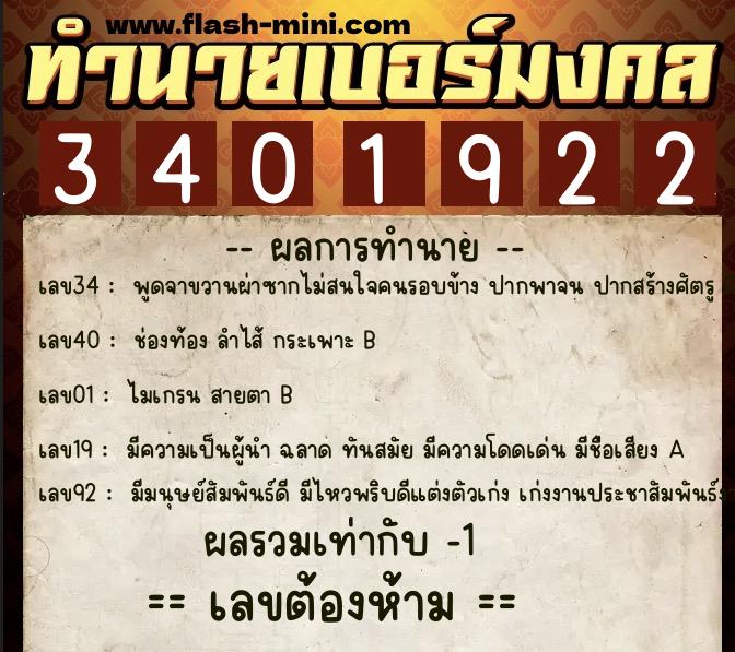 ทำนายเบอร์มงคล 0XX-3401922 ทำนายเบอร์มงคล หมายเลข 080-340192 ทำนายเบอร์มงคล 0XX-3401922 ทำนายเบอร์มงคล หมายเลข 080-340192