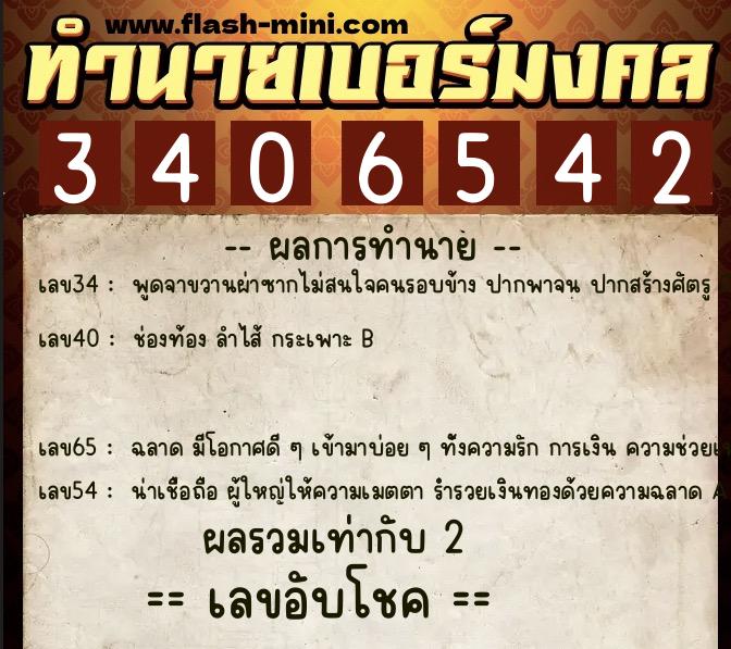 ทำนายเบอร์มงคล 0XX-3406542 ทำนายเบอร์มงคล หมายเลข 082-340654 ทำนายเบอร์มงคล 0XX-3406542 ทำนายเบอร์มงคล หมายเลข 082-340654