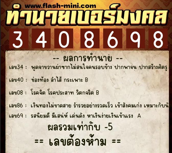 ทำนายเบอร์มงคล 0XX-3408698 ทำนายเบอร์มงคล หมายเลข 083-340869 ทำนายเบอร์มงคล 0XX-3408698 ทำนายเบอร์มงคล หมายเลข 083-340869