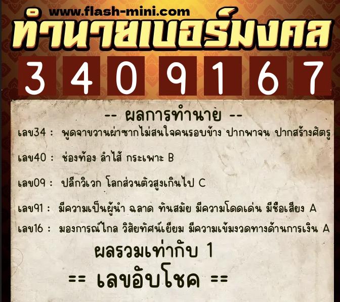 ทำนายเบอร์มงคล 0XX-3409167 ทำนายเบอร์มงคล หมายเลข 083-340916 ทำนายเบอร์มงคล 0XX-3409167 ทำนายเบอร์มงคล หมายเลข 083-340916