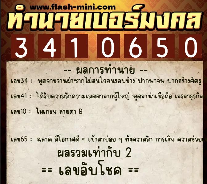 ทำนายเบอร์มงคล 0XX-3410650 ทำนายเบอร์มงคล หมายเลข 089-341065 ทำนายเบอร์มงคล 0XX-3410650 ทำนายเบอร์มงคล หมายเลข 089-341065