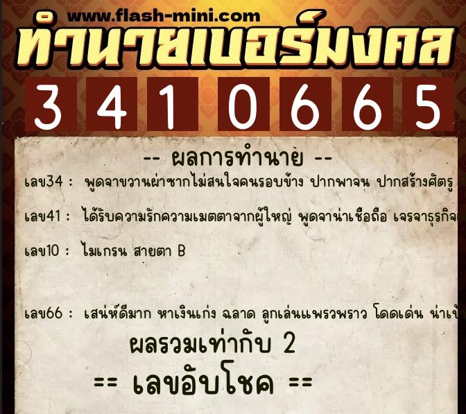 ทำนายเบอร์มงคล 0XX-3410665 ทำนายเบอร์มงคล หมายเลข 094-341066 ทำนายเบอร์มงคล 0XX-3410665 ทำนายเบอร์มงคล หมายเลข 094-341066
