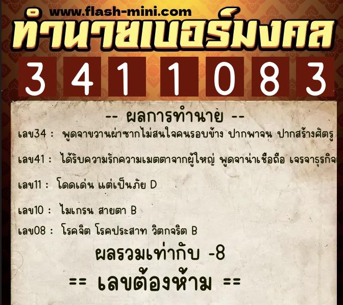 ทำนายเบอร์มงคล 0XX-3411083 ทำนายเบอร์มงคล หมายเลข 091-341108 ทำนายเบอร์มงคล 0XX-3411083 ทำนายเบอร์มงคล หมายเลข 091-341108