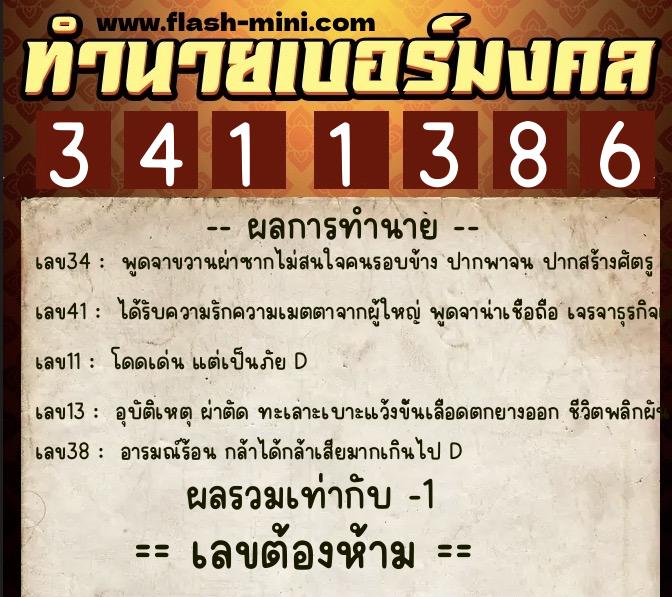 ทำนายเบอร์มงคล 0XX-3411386 ทำนายเบอร์มงคล หมายเลข 094-341138 ทำนายเบอร์มงคล 0XX-3411386 ทำนายเบอร์มงคล หมายเลข 094-341138