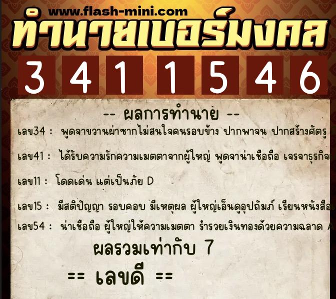 ทำนายเบอร์มงคล 0XX-3411546 ทำนายเบอร์มงคล หมายเลข 068-341154 ทำนายเบอร์มงคล 0XX-3411546 ทำนายเบอร์มงคล หมายเลข 068-341154