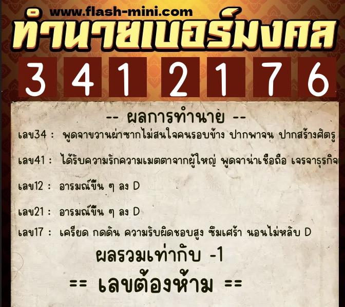 ทำนายเบอร์มงคล 0XX-3412176 ทำนายเบอร์มงคล หมายเลข 087-341217 ทำนายเบอร์มงคล 0XX-3412176 ทำนายเบอร์มงคล หมายเลข 087-341217