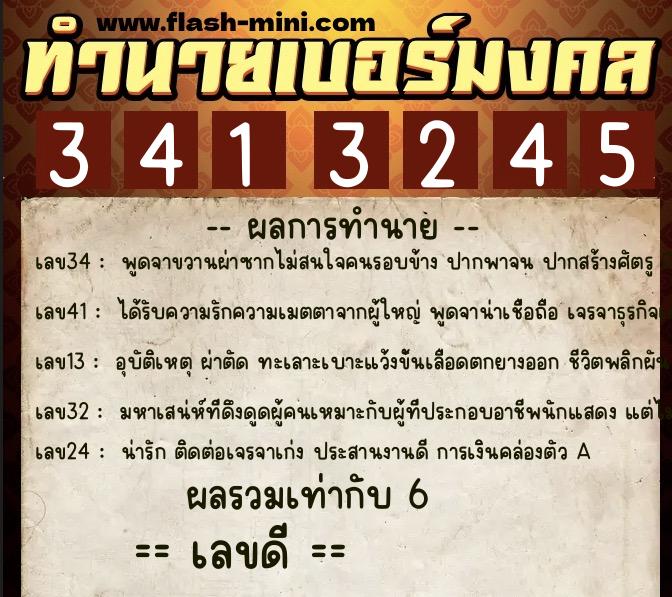 ทำนายเบอร์มงคล 0XX-3413245 ทำนายเบอร์มงคล หมายเลข 099-341324 ทำนายเบอร์มงคล 0XX-3413245 ทำนายเบอร์มงคล หมายเลข 099-341324