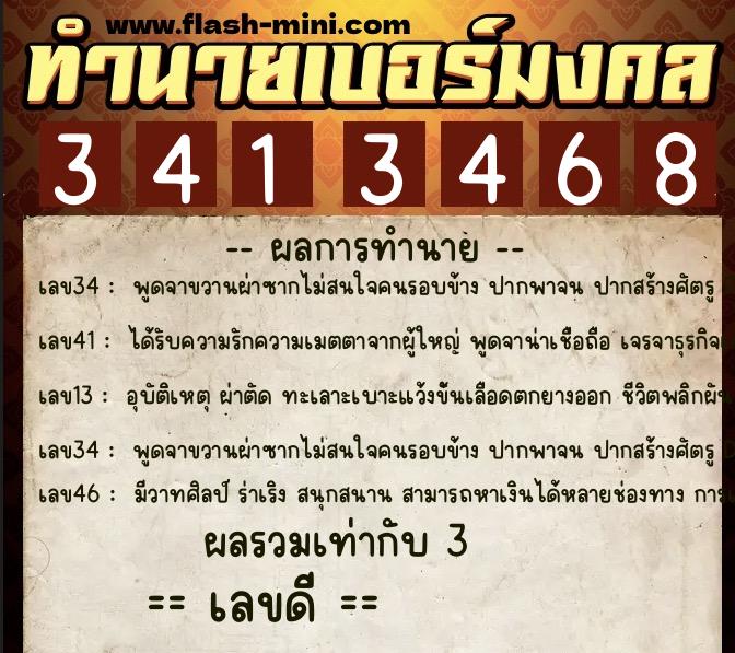 ทำนายเบอร์มงคล 0XX-3413468 ทำนายเบอร์มงคล หมายเลข 087-341346 ทำนายเบอร์มงคล 0XX-3413468 ทำนายเบอร์มงคล หมายเลข 087-341346