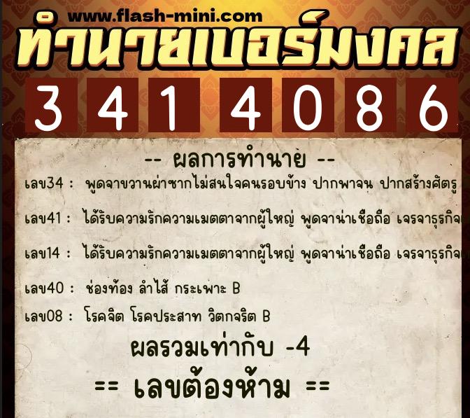 ทำนายเบอร์มงคล 0XX-3414086 ทำนายเบอร์มงคล หมายเลข 092-341408 ทำนายเบอร์มงคล 0XX-3414086 ทำนายเบอร์มงคล หมายเลข 092-341408