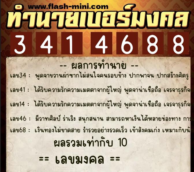 ทำนายเบอร์มงคล 0XX-3414688 ทำนายเบอร์มงคล หมายเลข 092-341468 ทำนายเบอร์มงคล 0XX-3414688 ทำนายเบอร์มงคล หมายเลข 092-341468