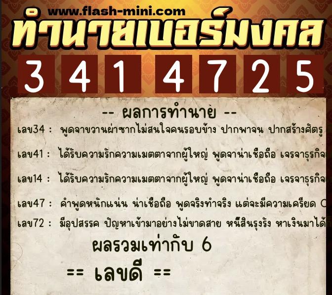 ทำนายเบอร์มงคล 0XX-3414725 ทำนายเบอร์มงคล หมายเลข 095-341472 ทำนายเบอร์มงคล 0XX-3414725 ทำนายเบอร์มงคล หมายเลข 095-341472