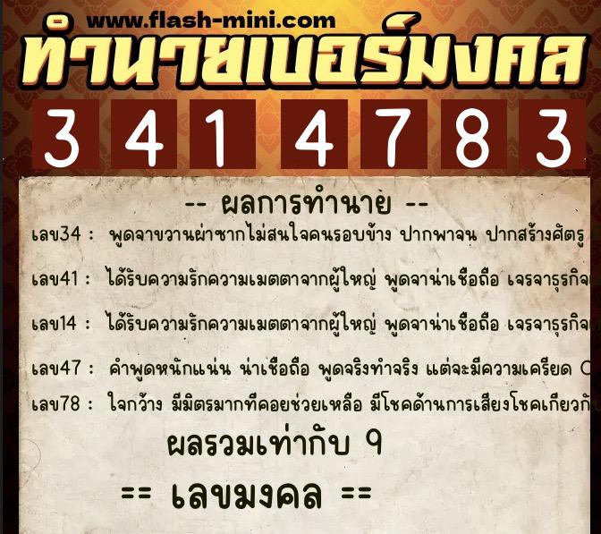 ทำนายเบอร์มงคล 0XX-3414783 ทำนายเบอร์มงคล หมายเลข 093-341478 ทำนายเบอร์มงคล 0XX-3414783 ทำนายเบอร์มงคล หมายเลข 093-341478