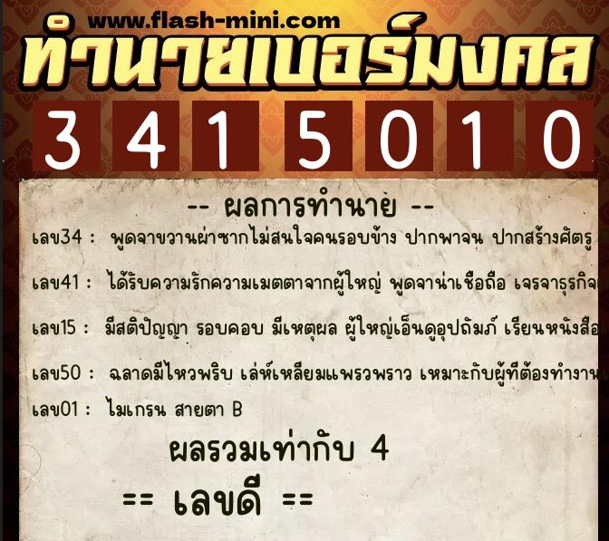 ทำนายเบอร์มงคล 0XX-3415010 ทำนายเบอร์มงคล หมายเลข 082-341501 ทำนายเบอร์มงคล 0XX-3415010 ทำนายเบอร์มงคล หมายเลข 082-341501