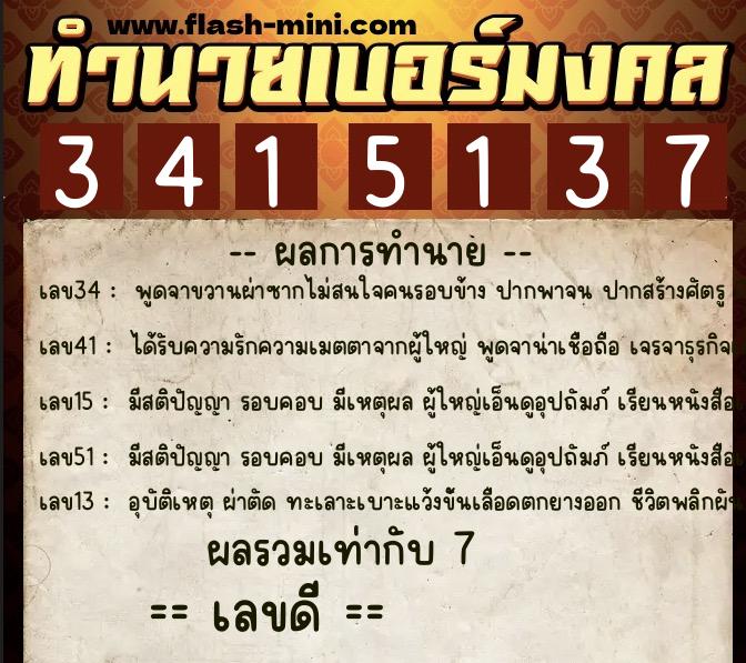 ทำนายเบอร์มงคล 0XX-3415137 ทำนายเบอร์มงคล หมายเลข 080-341513 ทำนายเบอร์มงคล 0XX-3415137 ทำนายเบอร์มงคล หมายเลข 080-341513