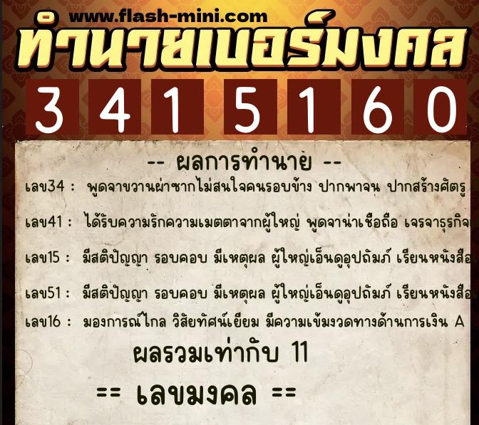 ทำนายเบอร์มงคล 0XX-3415160 ทำนายเบอร์มงคล หมายเลข 061-341516 ทำนายเบอร์มงคล 0XX-3415160 ทำนายเบอร์มงคล หมายเลข 061-341516