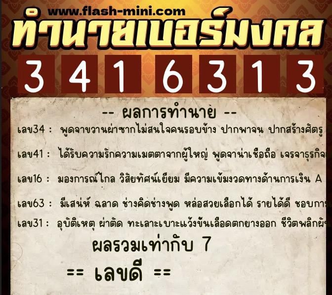 ทำนายเบอร์มงคล 0XX-3416313 ทำนายเบอร์มงคล หมายเลข 089-341631 ทำนายเบอร์มงคล 0XX-3416313 ทำนายเบอร์มงคล หมายเลข 089-341631