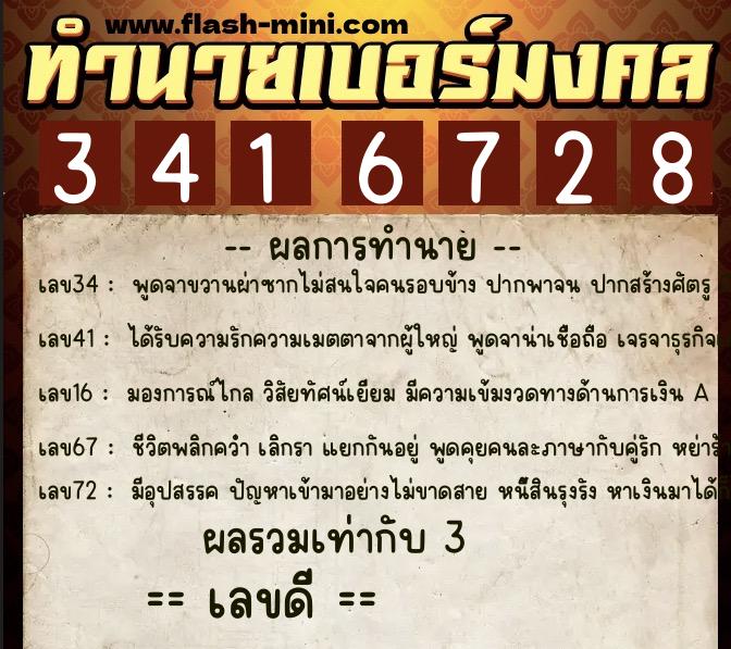 ทำนายเบอร์มงคล 0XX-3416728 ทำนายเบอร์มงคล หมายเลข 087-341672 ทำนายเบอร์มงคล 0XX-3416728 ทำนายเบอร์มงคล หมายเลข 087-341672