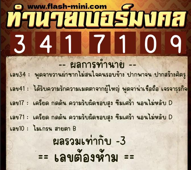 ทำนายเบอร์มงคล 0XX-3417109 ทำนายเบอร์มงคล หมายเลข 085-341710 ทำนายเบอร์มงคล 0XX-3417109 ทำนายเบอร์มงคล หมายเลข 085-341710
