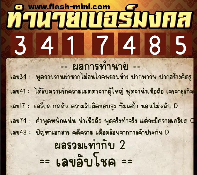 ทำนายเบอร์มงคล 0XX-3417485 ทำนายเบอร์มงคล หมายเลข 064-341748 ทำนายเบอร์มงคล 0XX-3417485 ทำนายเบอร์มงคล หมายเลข 064-341748