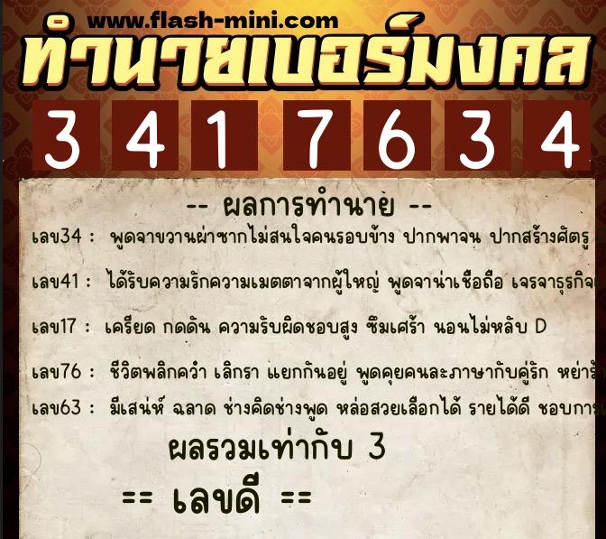 ทำนายเบอร์มงคล 0XX-3417634 ทำนายเบอร์มงคล หมายเลข 085-341763 ทำนายเบอร์มงคล 0XX-3417634 ทำนายเบอร์มงคล หมายเลข 085-341763