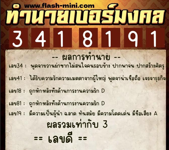 ทำนายเบอร์มงคล 0XX-3418191 ทำนายเบอร์มงคล หมายเลข 087-341819 ทำนายเบอร์มงคล 0XX-3418191 ทำนายเบอร์มงคล หมายเลข 087-341819