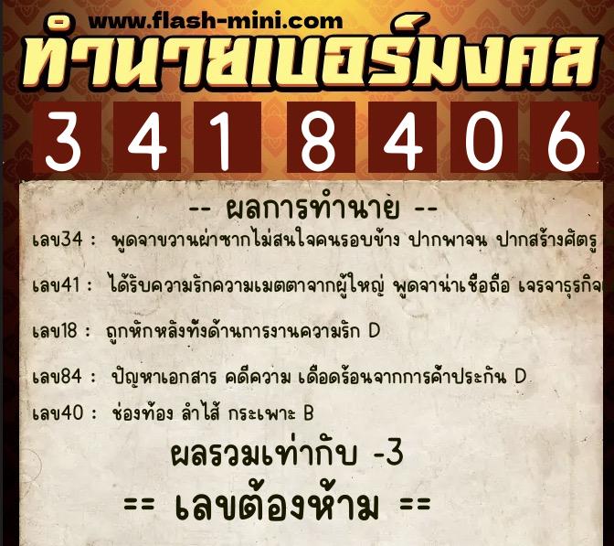 ทำนายเบอร์มงคล 0XX-3418406 ทำนายเบอร์มงคล หมายเลข 099-341840 ทำนายเบอร์มงคล 0XX-3418406 ทำนายเบอร์มงคล หมายเลข 099-341840