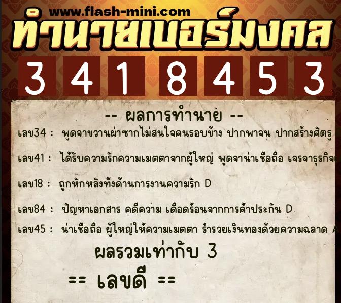 ทำนายเบอร์มงคล 0XX-3418453 ทำนายเบอร์มงคล หมายเลข 083-341845 ทำนายเบอร์มงคล 0XX-3418453 ทำนายเบอร์มงคล หมายเลข 083-341845