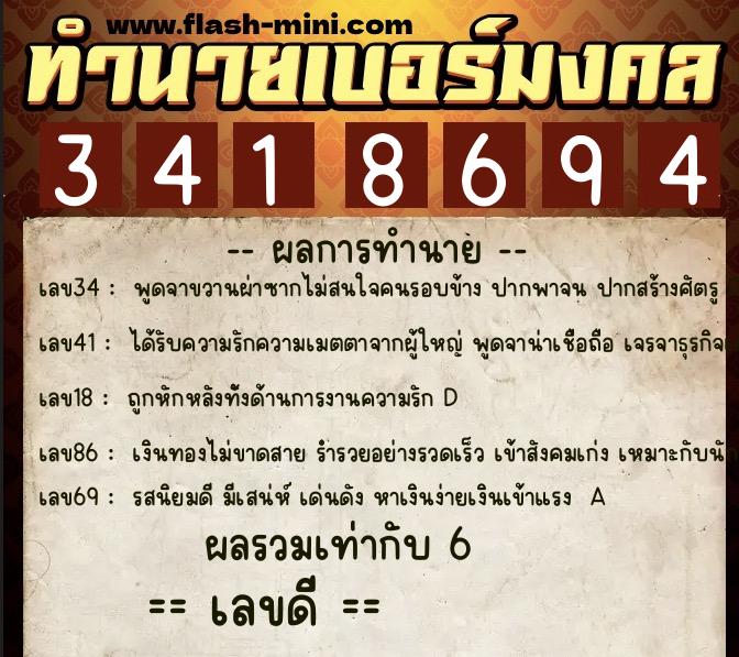 ทำนายเบอร์มงคล 0XX-3418694 ทำนายเบอร์มงคล หมายเลข 080-341869 ทำนายเบอร์มงคล 0XX-3418694 ทำนายเบอร์มงคล หมายเลข 080-341869