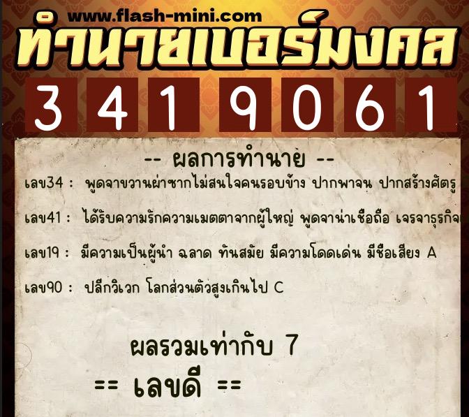 ทำนายเบอร์มงคล 0XX-3419061 ทำนายเบอร์มงคล หมายเลข 069-341906 ทำนายเบอร์มงคล 0XX-3419061 ทำนายเบอร์มงคล หมายเลข 069-341906