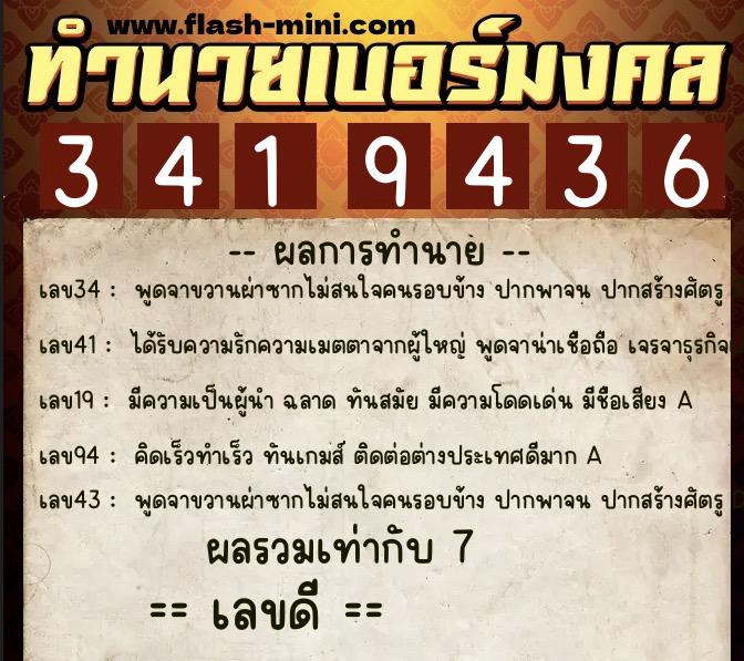 ทำนายเบอร์มงคล 0XX-3419436 ทำนายเบอร์มงคล หมายเลข 090-341943 ทำนายเบอร์มงคล 0XX-3419436 ทำนายเบอร์มงคล หมายเลข 090-341943