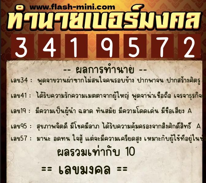 ทำนายเบอร์มงคล 0XX-3419572 ทำนายเบอร์มงคล หมายเลข 094-341957 ทำนายเบอร์มงคล 0XX-3419572 ทำนายเบอร์มงคล หมายเลข 094-341957