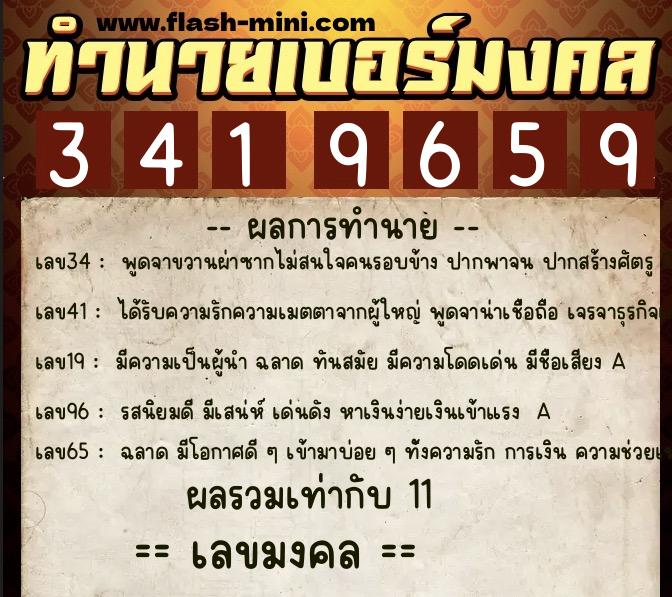ทำนายเบอร์มงคล 0XX-3419659 ทำนายเบอร์มงคล หมายเลข 060-341965 ทำนายเบอร์มงคล 0XX-3419659 ทำนายเบอร์มงคล หมายเลข 060-341965