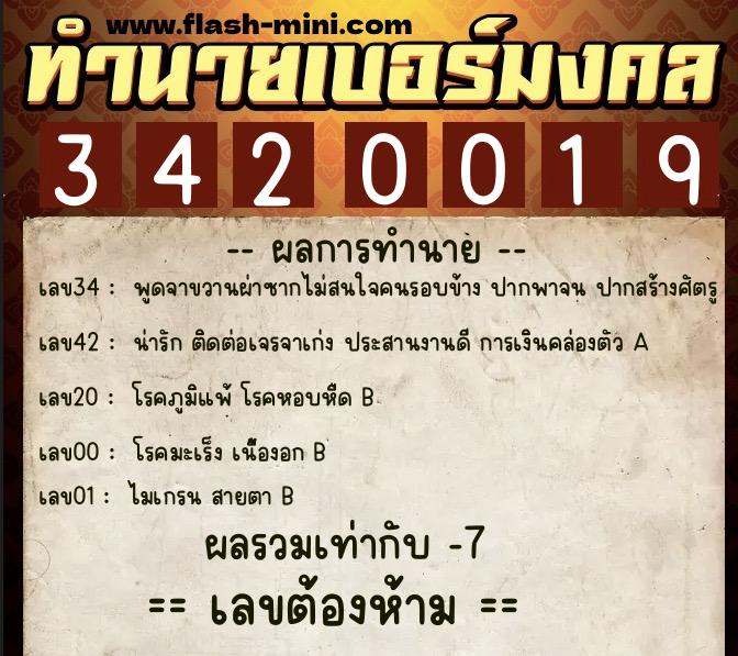 ทำนายเบอร์มงคล 0XX-3420019 ทำนายเบอร์มงคล หมายเลข 081-342001 ทำนายเบอร์มงคล 0XX-3420019 ทำนายเบอร์มงคล หมายเลข 081-342001