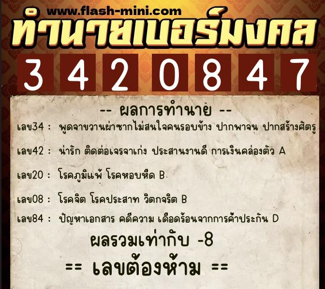 ทำนายเบอร์มงคล 0XX-3420847 ทำนายเบอร์มงคล หมายเลข 064-342084 ทำนายเบอร์มงคล 0XX-3420847 ทำนายเบอร์มงคล หมายเลข 064-342084