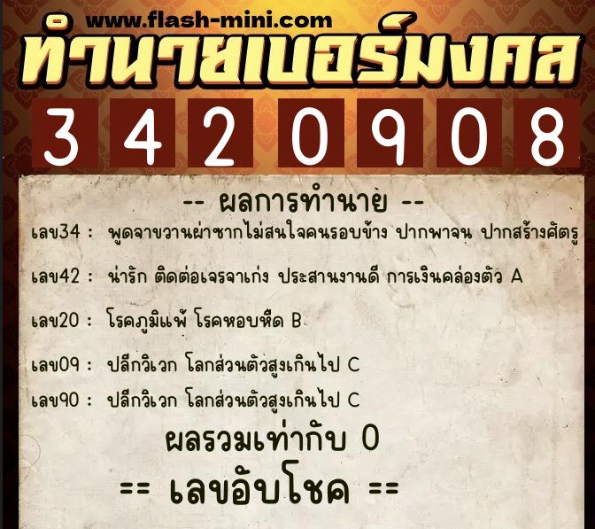ทำนายเบอร์มงคล 0XX-3420908 ทำนายเบอร์มงคล หมายเลข 063-342090 ทำนายเบอร์มงคล 0XX-3420908 ทำนายเบอร์มงคล หมายเลข 063-342090