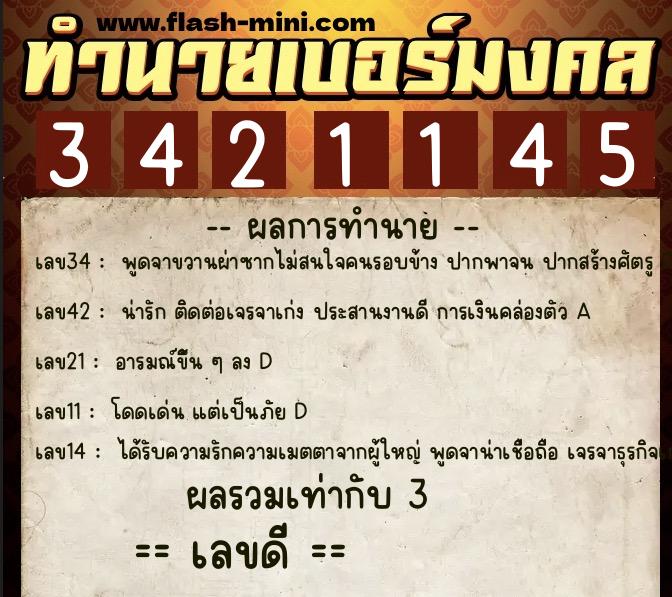 ทำนายเบอร์มงคล 0XX-3421145 ทำนายเบอร์มงคล หมายเลข 096-342114 ทำนายเบอร์มงคล 0XX-3421145 ทำนายเบอร์มงคล หมายเลข 096-342114
